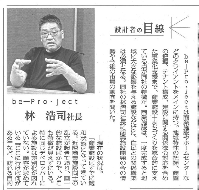 建通新聞 掲載記事「設計者の目線」